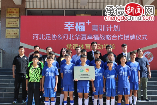 河北华夏幸福足球俱乐部主场,河北华夏幸福足球俱乐部青训报名