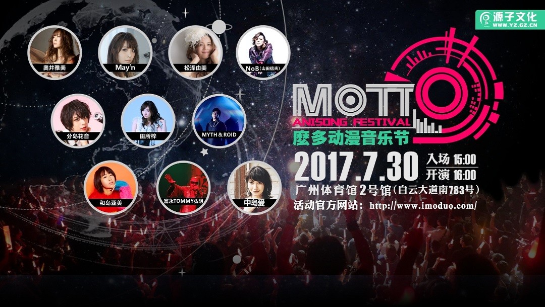 准备好迎接广州史上最大规模的动漫演唱会！超豪华阵容暑假开催！-麽多动漫音乐节强势登陆广州！