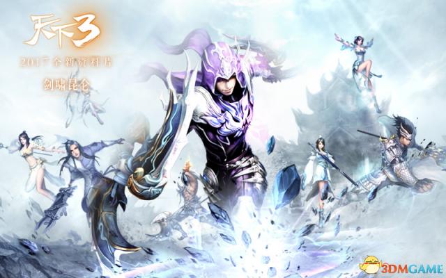 天下3老板级人物,天下3剑啸江湖