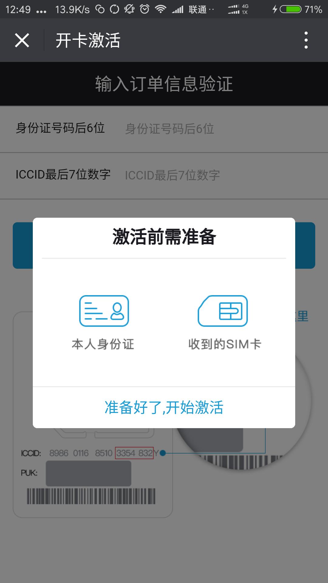 联通米粉流量卡,联通米粉卡属于什么卡
