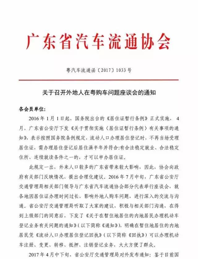车商帮忙办居住证需要多久,广东省内居住证买车上牌都可以吗