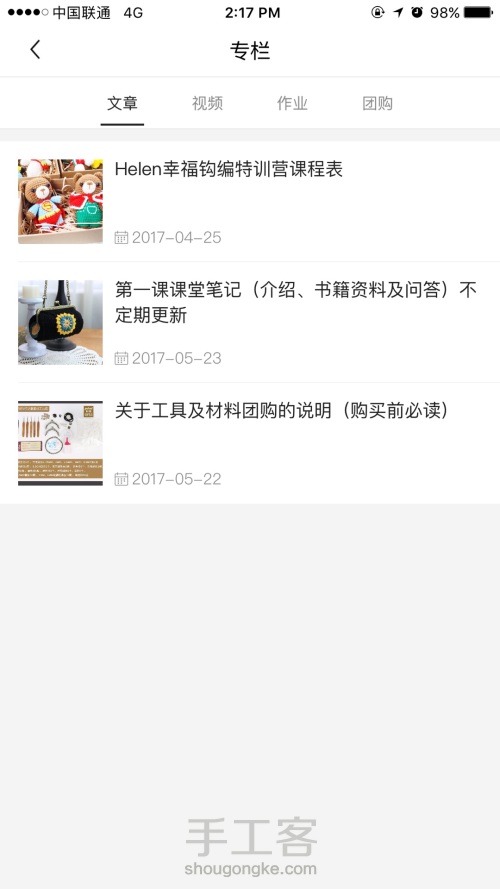 helen老师教学,新手一步一步学钩针编娃娃教程