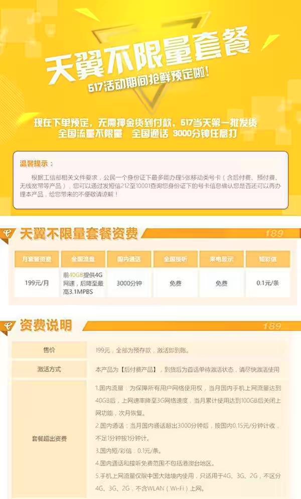 所有流量卡哪个最便宜,中国联通29元200g无限流量卡