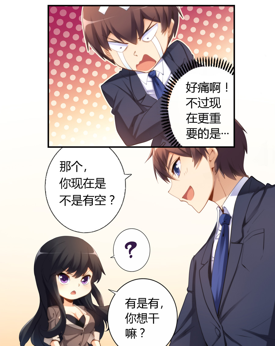 我是高富帅漫画第187话,我是高富帅快看漫画