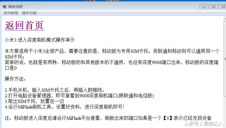 小米如何进入9008模式,小米手机短接9008刷机教程