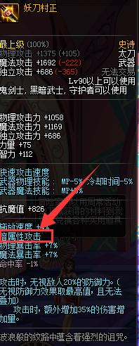 属性攻击的宝珠,属性攻击要不要点亮