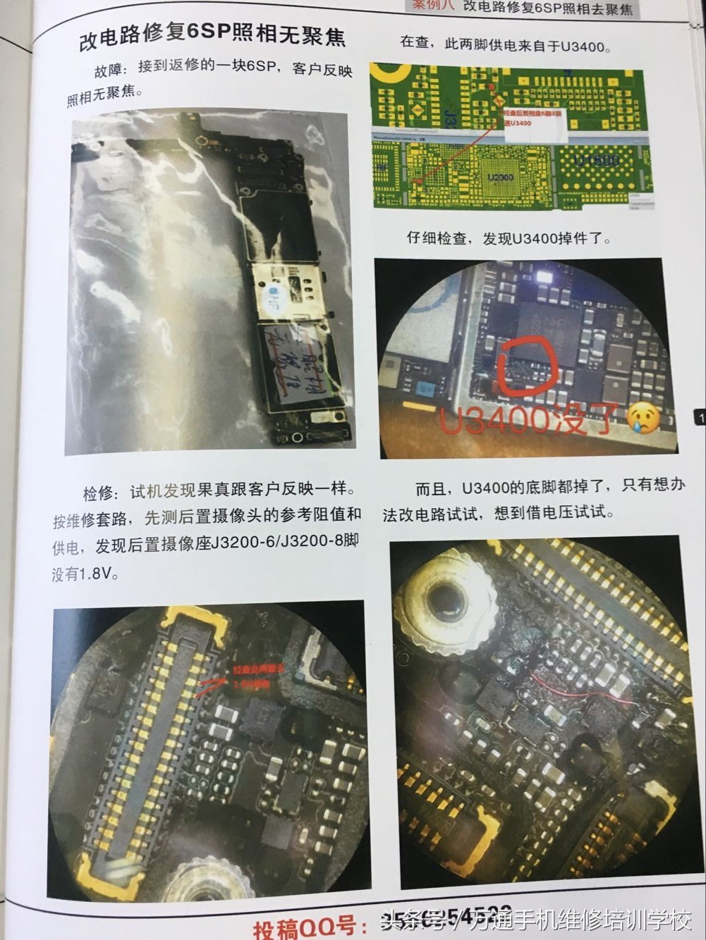 最新款手机维修书籍,最新款手机维修图书