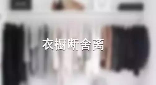 90%的人中了这些收纳误区，如何整理出有品质的生活？