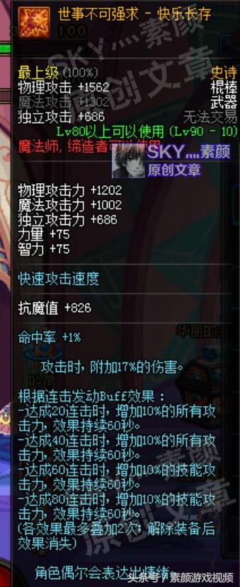 DNF：达成连击数发动效果的史诗，战神套堪称经典