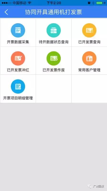 广东电子税务开不出蓝票怎么办,广州电子税务局新版