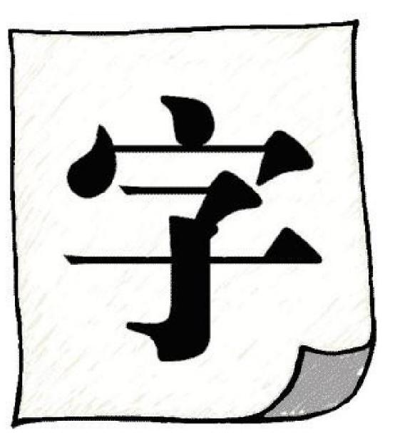 看图猜字谜猜对四个说明你还年轻,看图猜字谜1000题全部图解