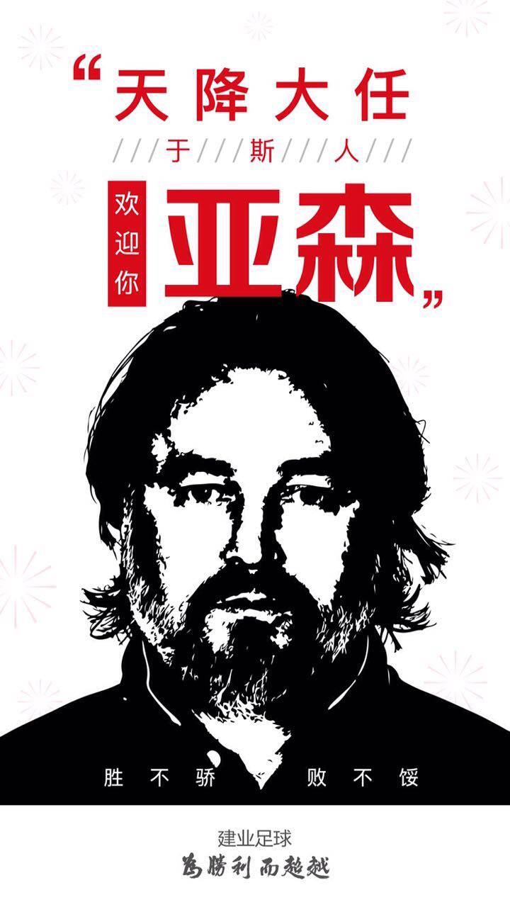 建业主教练亚森,亚森带队河南建业成绩