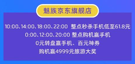 魅族618购机福利包,618魅族攻略