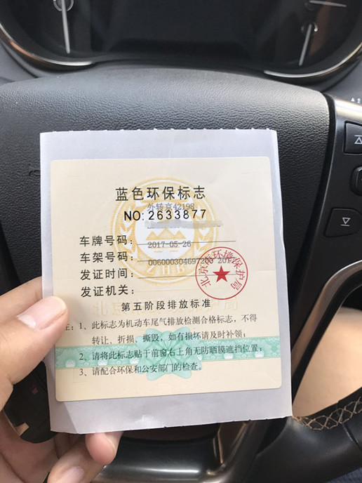 别克君越办进京证车辆型号怎么填,君越进京证怎么办理
