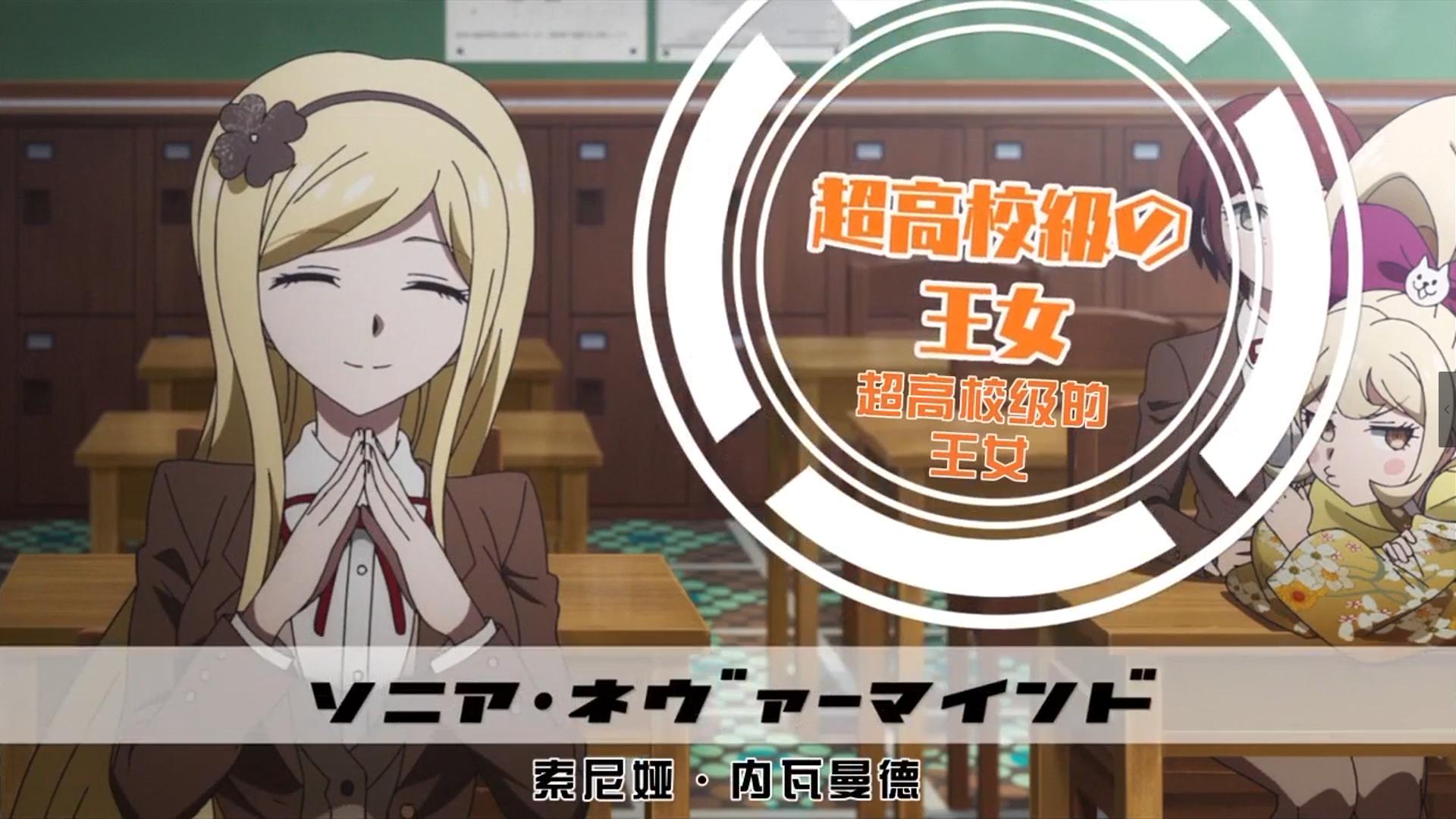 《弹丸论破3绝望篇》前三集难道是在发放“深夜福利”吗？看来这部动漫第四集才正经起来！