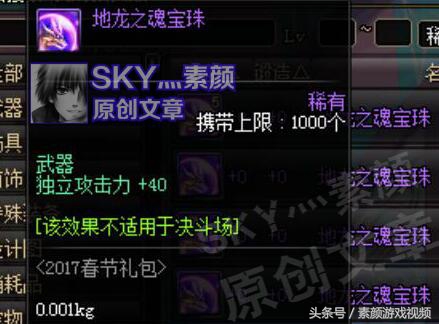 DNF：装备打造之*器武**附魔详解，宝珠选择也有方法