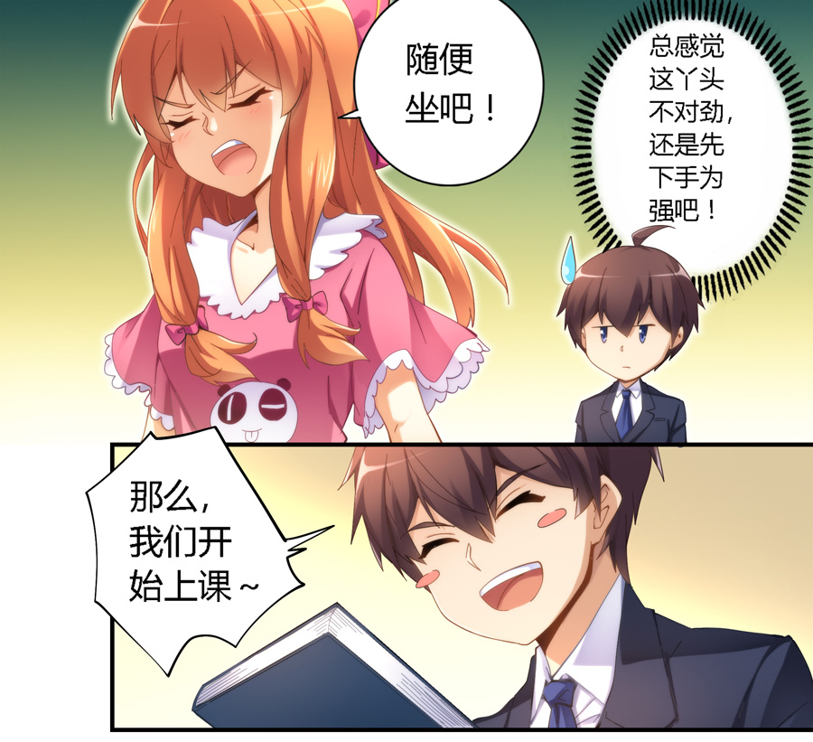 我是高富帅免费在线看漫画,我是高富帅漫画最后一次更新