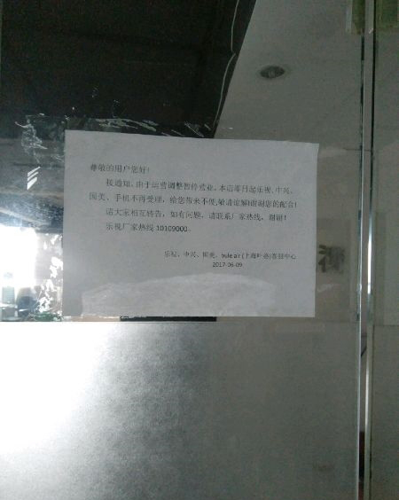 欠薪、裁员，还要开银行？乐视土地储备远远超乎你的想象