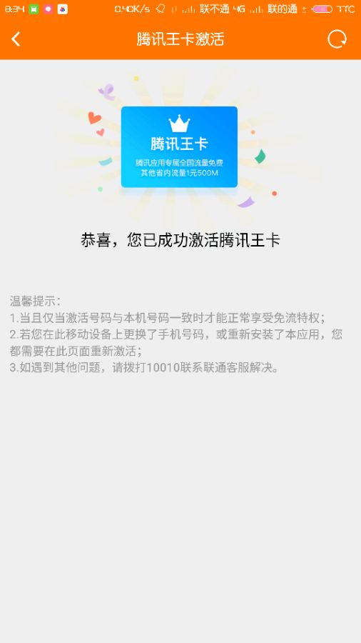 联通大王卡对斗鱼直播免流量吗,腾讯王卡斗鱼为什么不免流