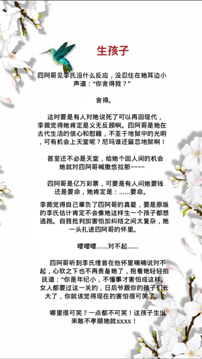 清穿日常小说原著李薇是什么身份,清穿日常四爷什么时候喜欢上李薇