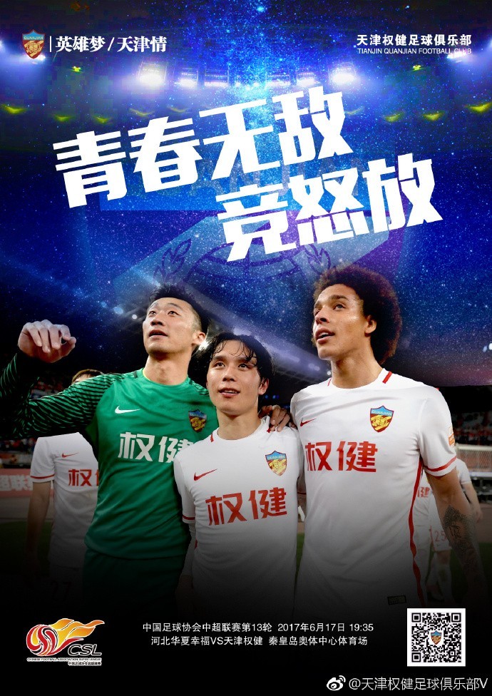 即使你不看国足，你也应该收藏这张恒大海报