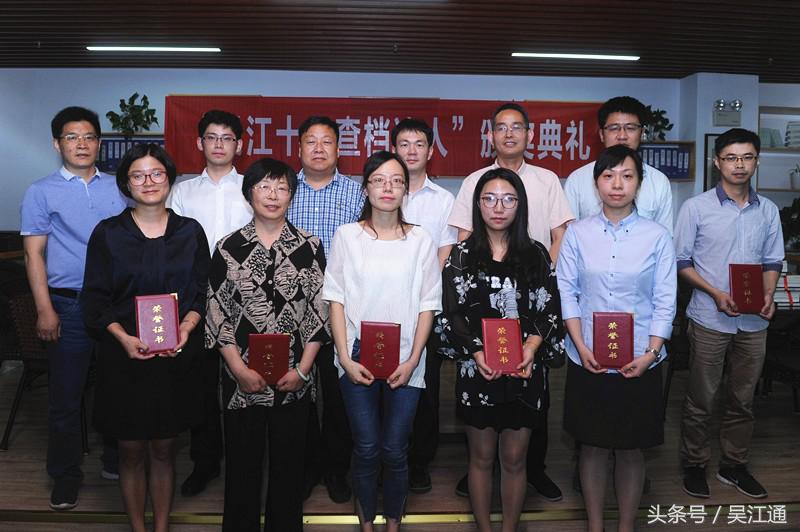 “吴江十大查档达人”评选揭晓，一起来看看你的亲朋好友是否上榜？