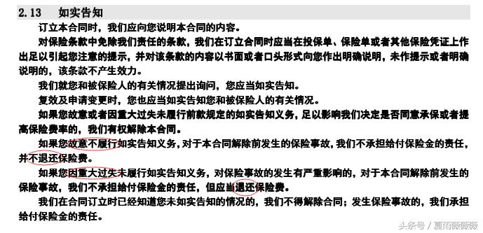 投保商业保险“如实告知”有多重要？