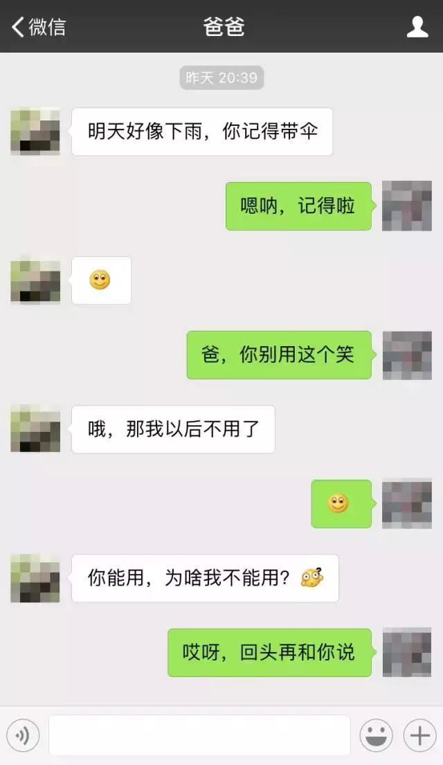 与爸爸的微信聊天感悟,跟爸爸沟通代沟太大