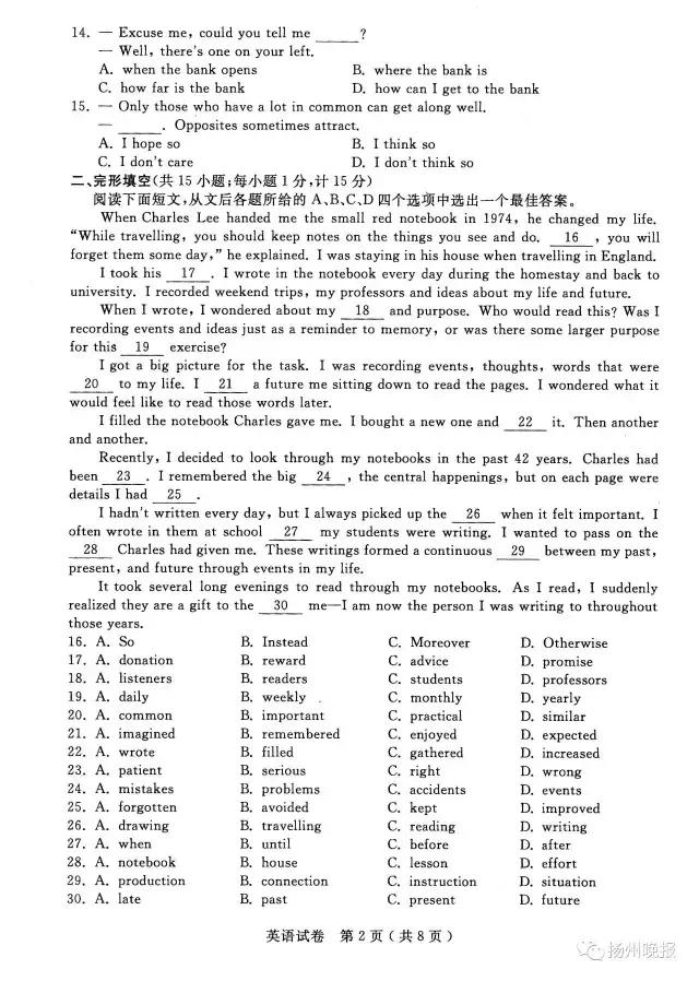 扬州2022年中考试卷和答案,扬州中考7科卷