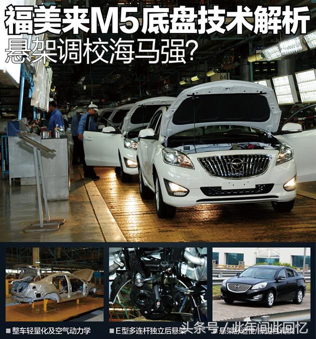 海马福美来m5隐藏小技巧,海马福美来m5底盘