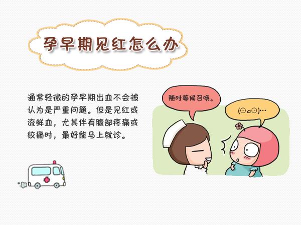 孕早期出现见红怎么处理,孕早期见红是什么原因导致的