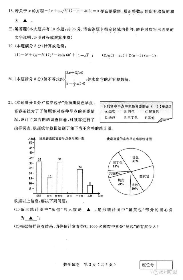 扬州2022年中考试卷和答案,扬州中考7科卷