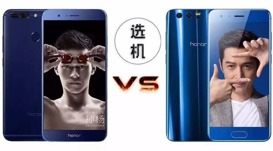 荣耀v9和v8哪个更值得买,荣耀9和荣耀v9哪个好值得买
