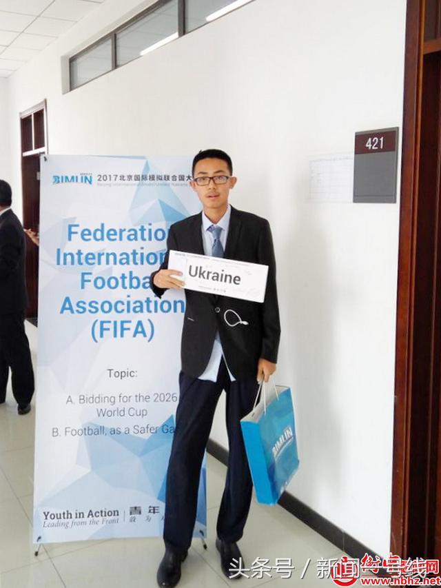 衡水中学学生参加2017北京国际模拟联合国大会