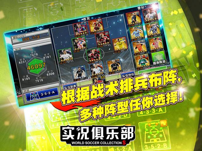 足球常青手游：复盘《实况俱乐部》三周年运营之路