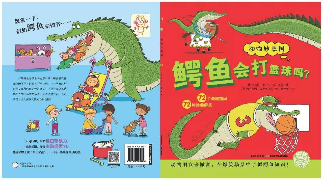 奇思妙想科普绘本解读,儿童必看的自然科普绘本