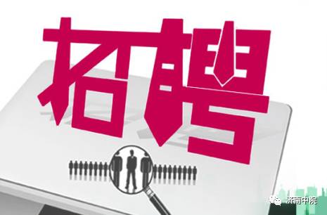 济南市中法院招聘,长清区法院全体人员名单