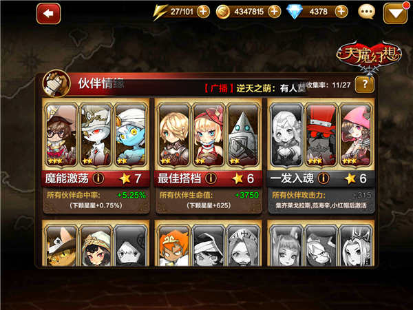 天魔幻想七重试炼解析,天魔幻想普通冒险5-8关怎么玩