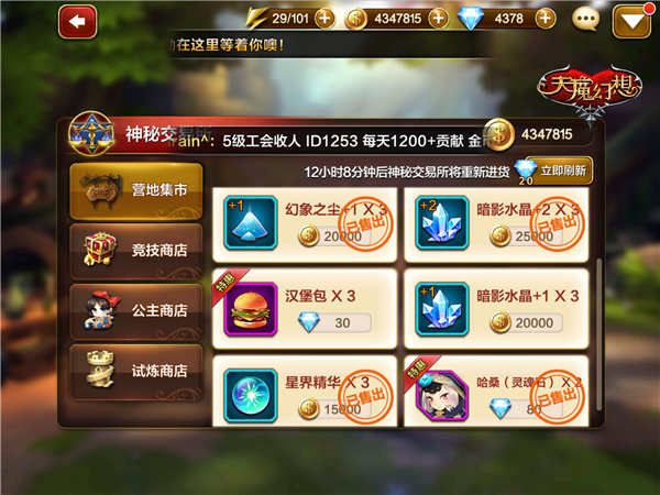 天魔幻想七重试炼解析,天魔幻想普通冒险5-8关怎么玩