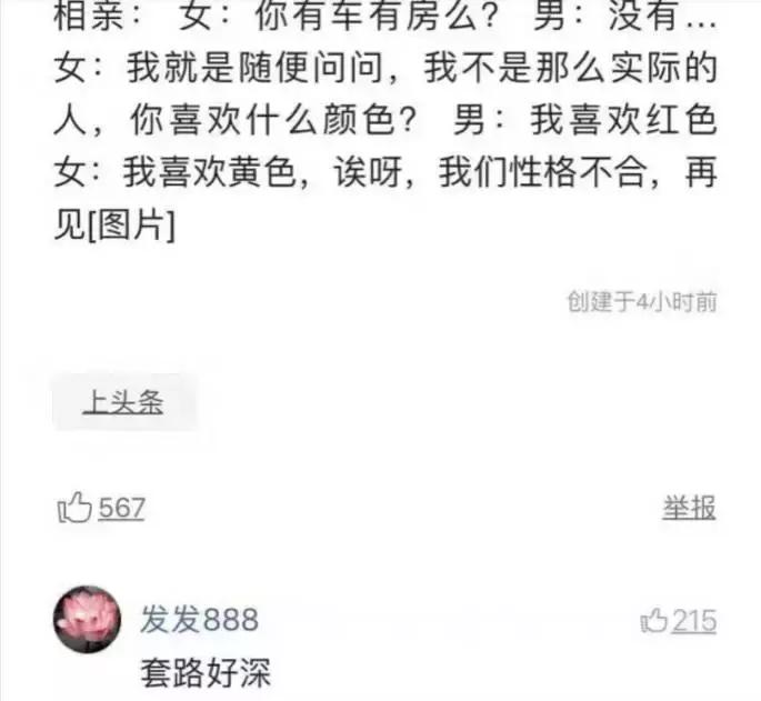 自古深情留不住，总是套路得人心！WTF