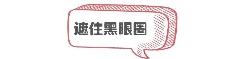 黑眼圈有痘痘怎么治,女人有黑眼圈