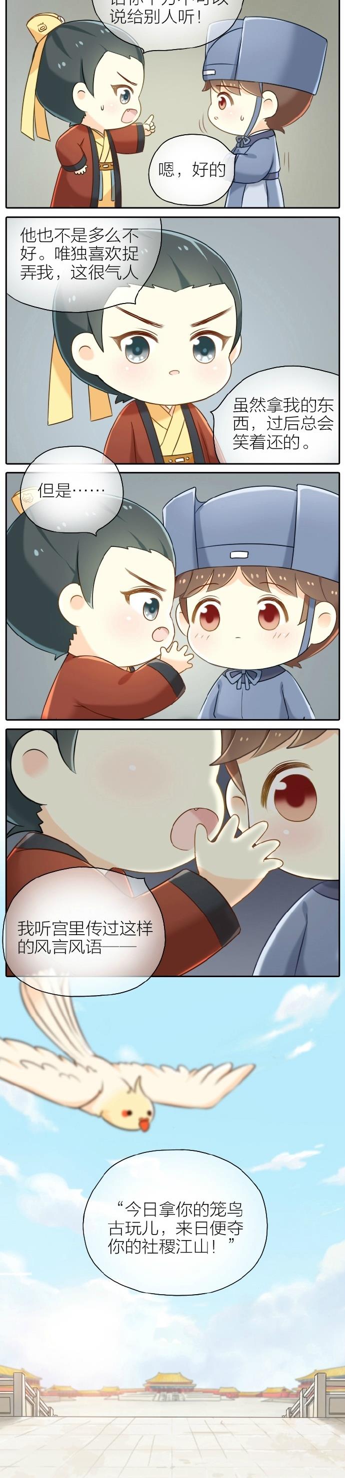 睡前漫画那个叫吉祥的小太监，你成功引起了朕的注意！