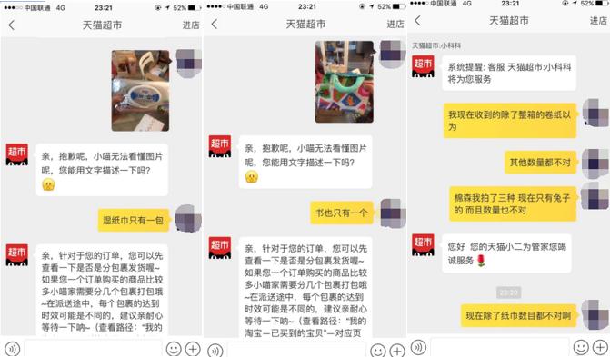 天猫客服客诉处理话术,天猫客服投诉不回复