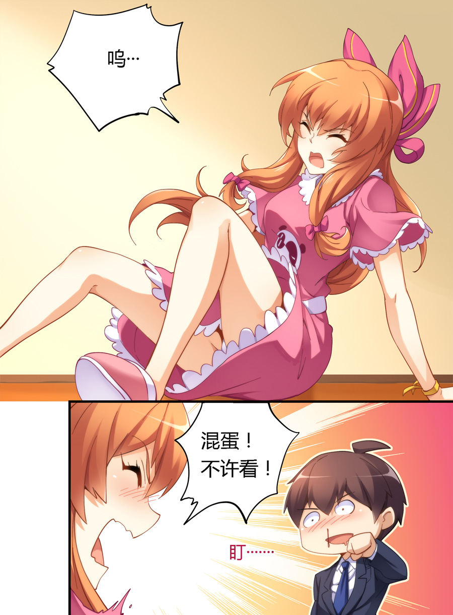 我是高富帅漫画第187话,我是高富帅漫画80话