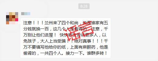 微信群疯传四个和尚来偷肾，真相来了，看这里！