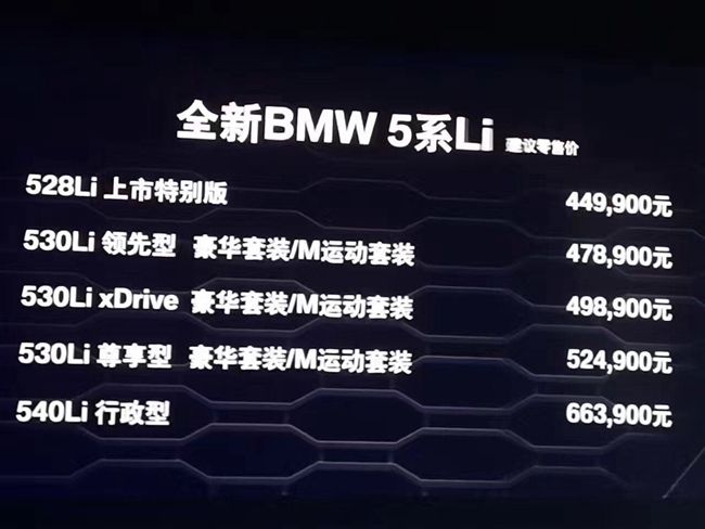 新款宝马5系li多少钱,如何开走一台宝马5系2024新款