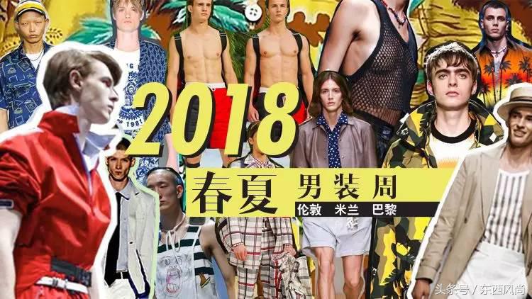 2018春夏巴黎时装周男装,王俊凯米兰时装周2018春夏男装秀