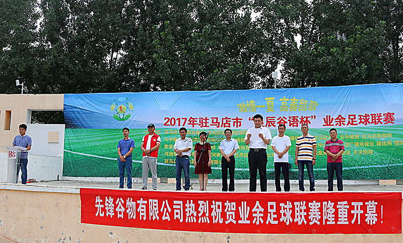 驻马店市第八届市长杯足球联赛,良辰谷语驻马店