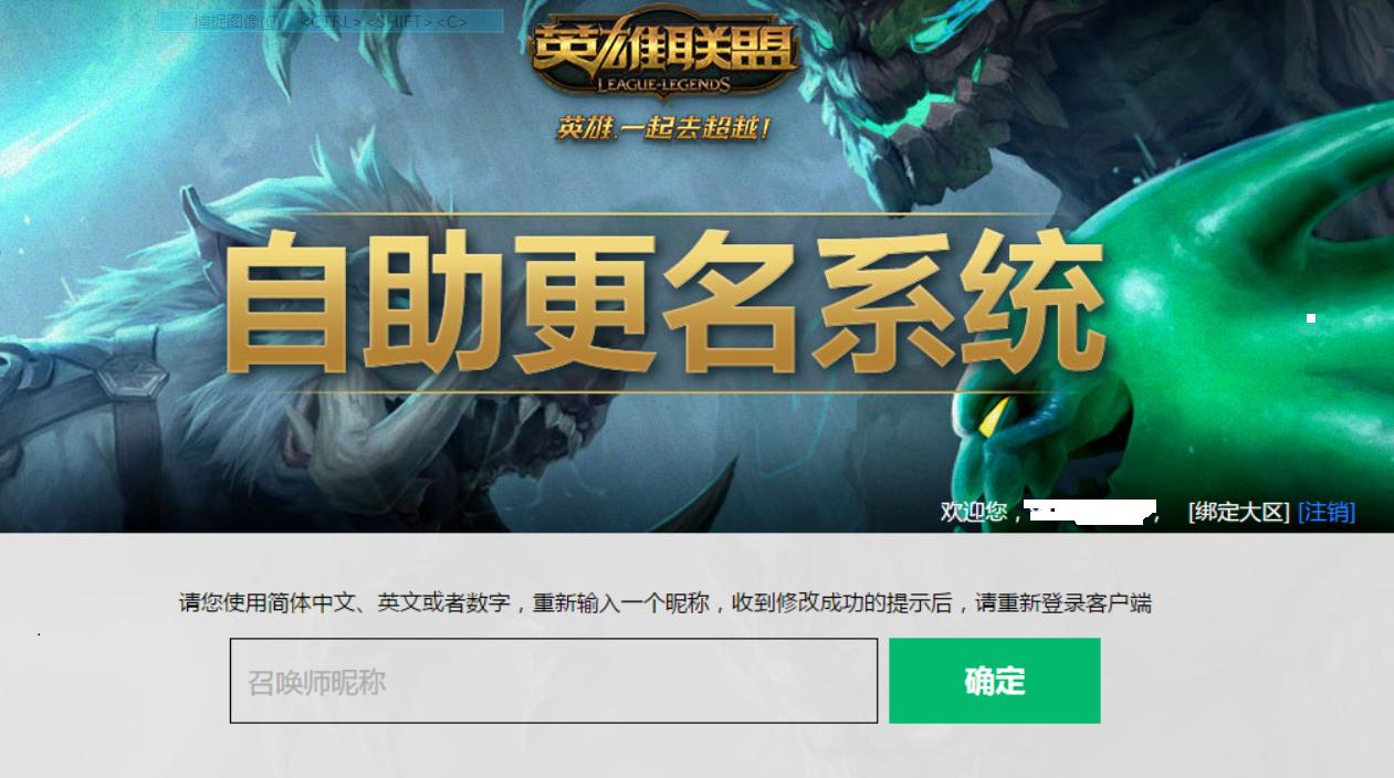 英雄联盟官方改名活动,英雄联盟更名重组