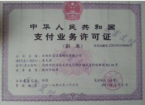 一天双地震,支付行业再起波澜!乐富厦门民生争着上支付界头条!